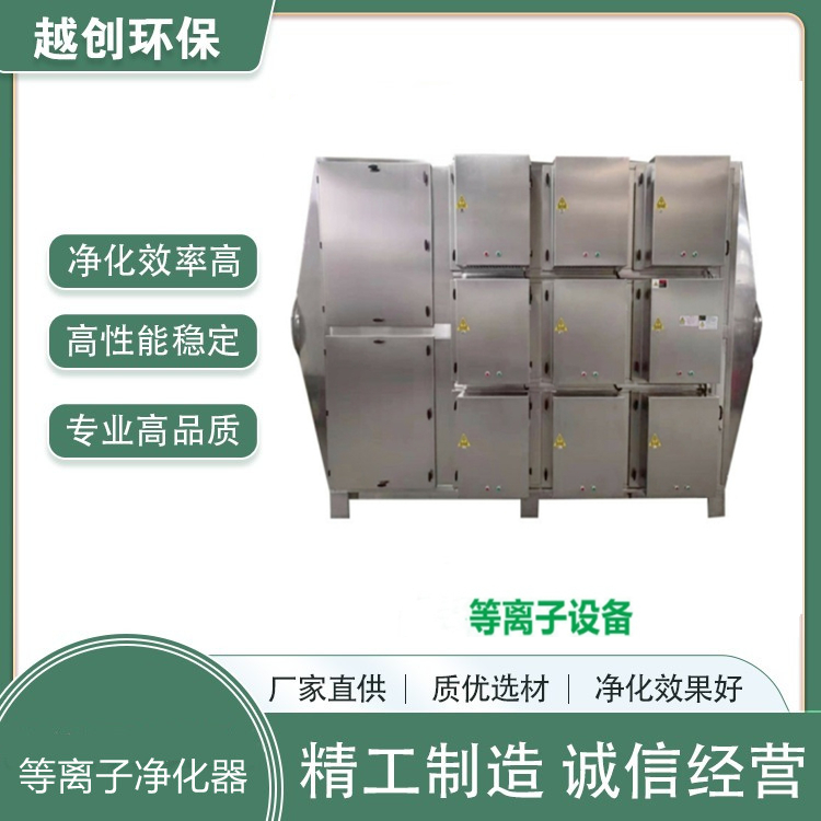 等離子煙霧凈化器工業(yè)除臭設(shè)備低溫等離子有機廢氣凈化系統(tǒng)